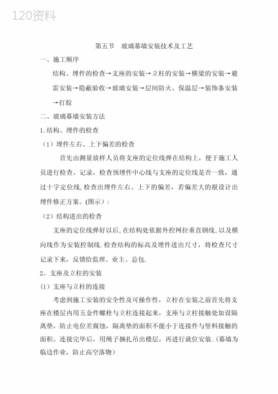玻璃幕墙施工方案(详细)