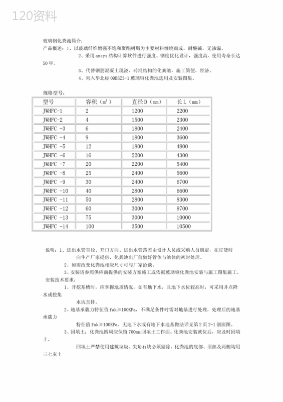 玻璃钢化粪池型号