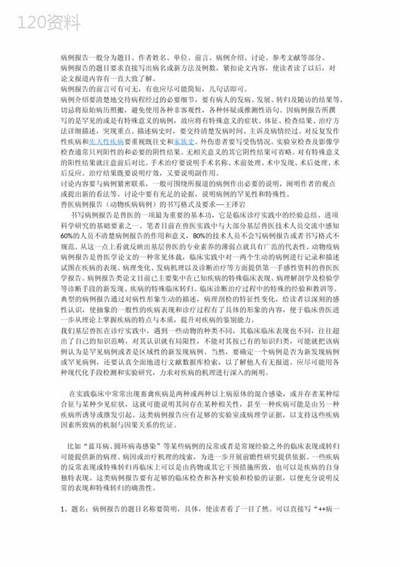 病例报告格式 (2)