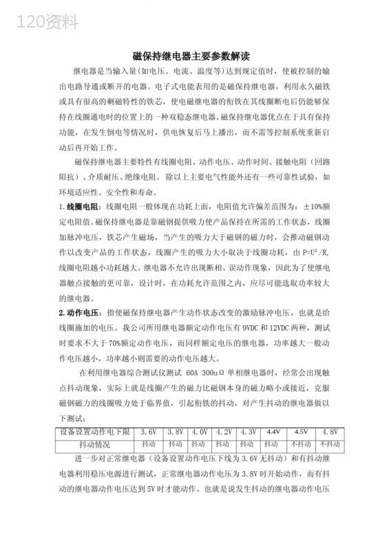 磁保持继电器主要参数