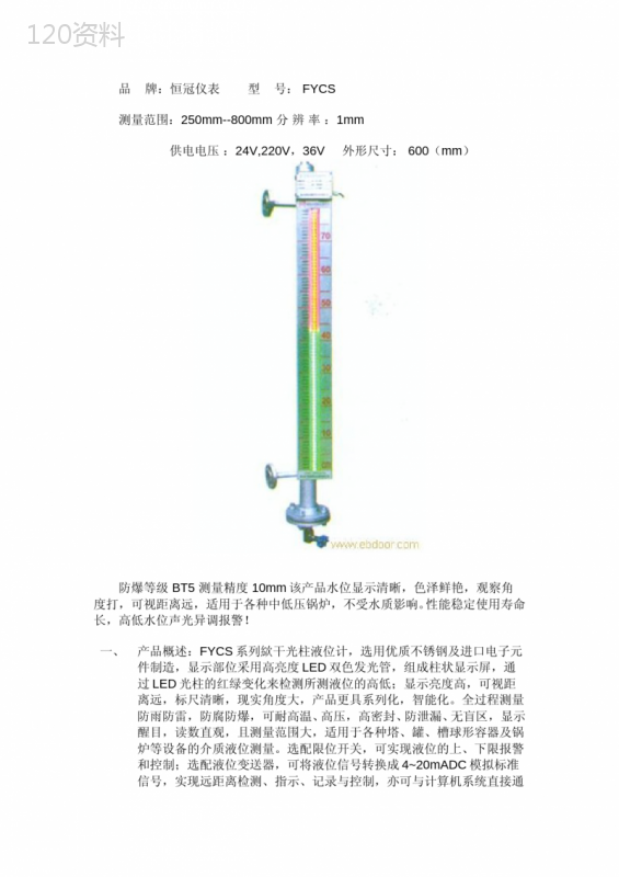 磁敏电子双色液位计