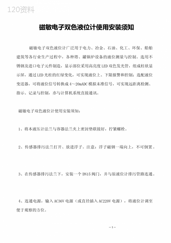 磁敏电子双色液位计使用安装须知