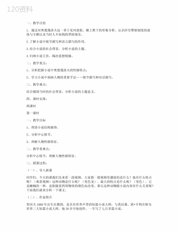 苏教版八年级下册《变色龙》教案