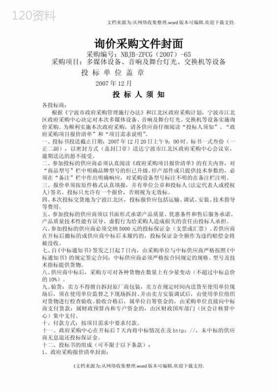 询价采购文件封面 (1)