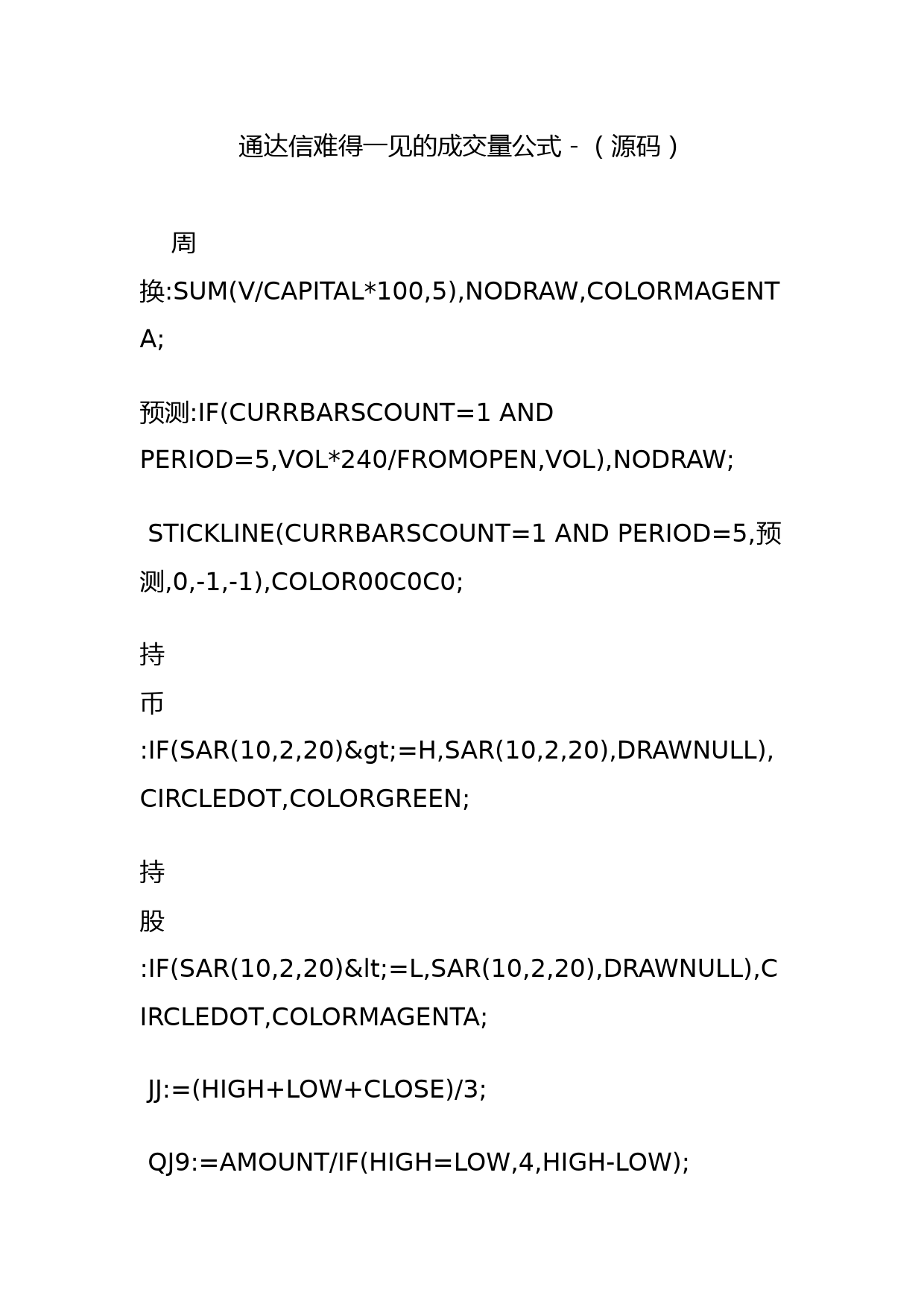 通达信难得一见的成交量公式-(源码)