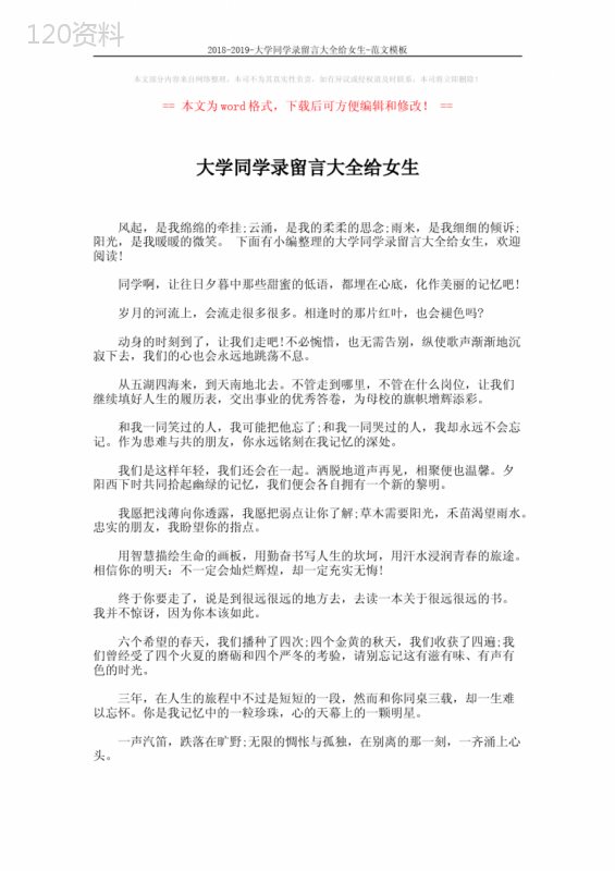 2018-2019-大学同学录留言大全给女生-范文模板-(5页)