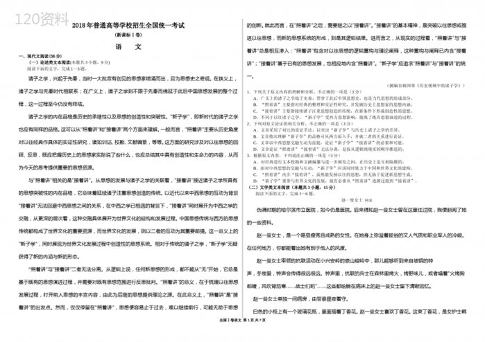 2018高考全国一卷试题