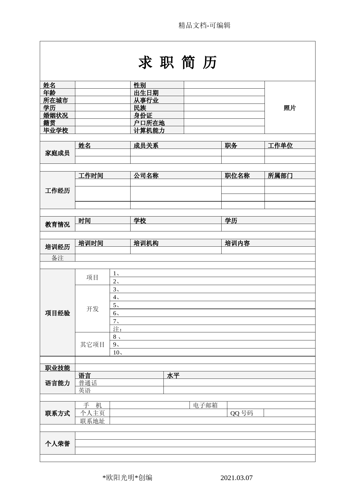 2021年个人简历模板含封面(20套)