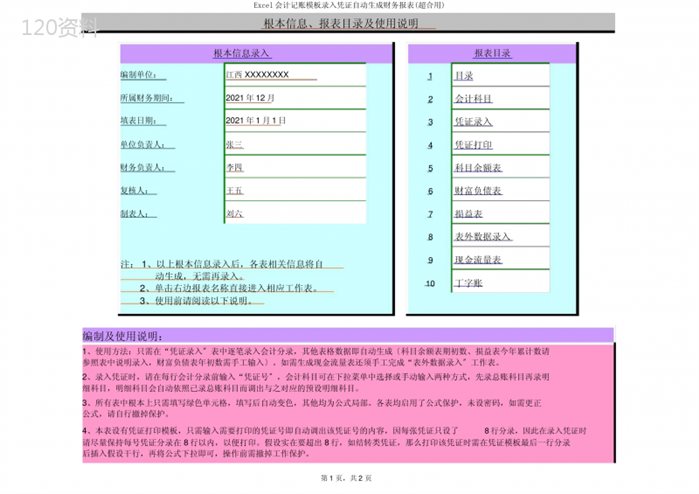 Excel会计记账模板录入凭证自动生成财务报表(超实用)