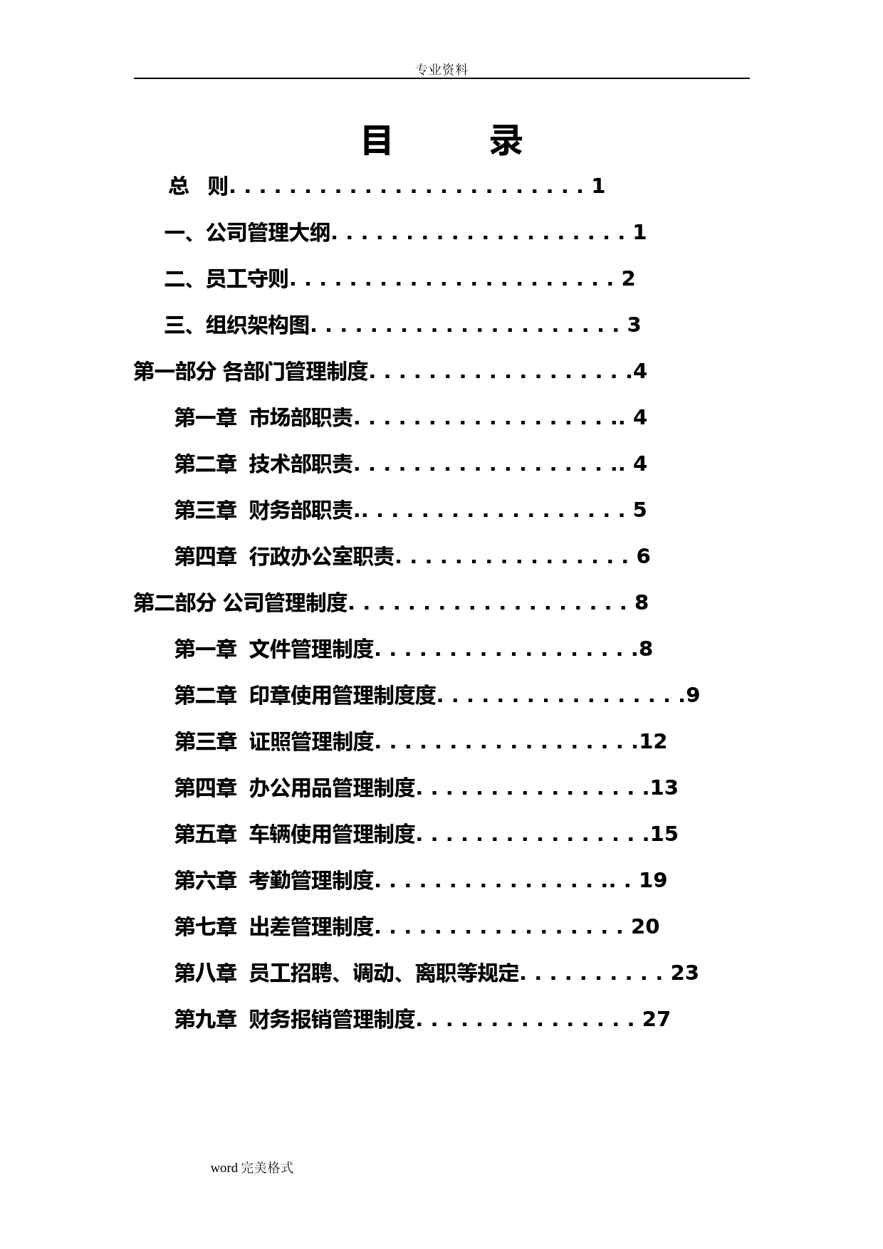 公司管理制度模板