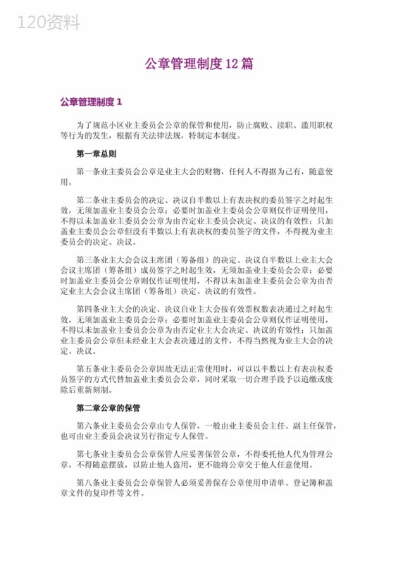 公章管理制度12篇