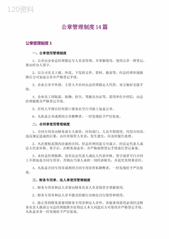 公章管理制度14篇