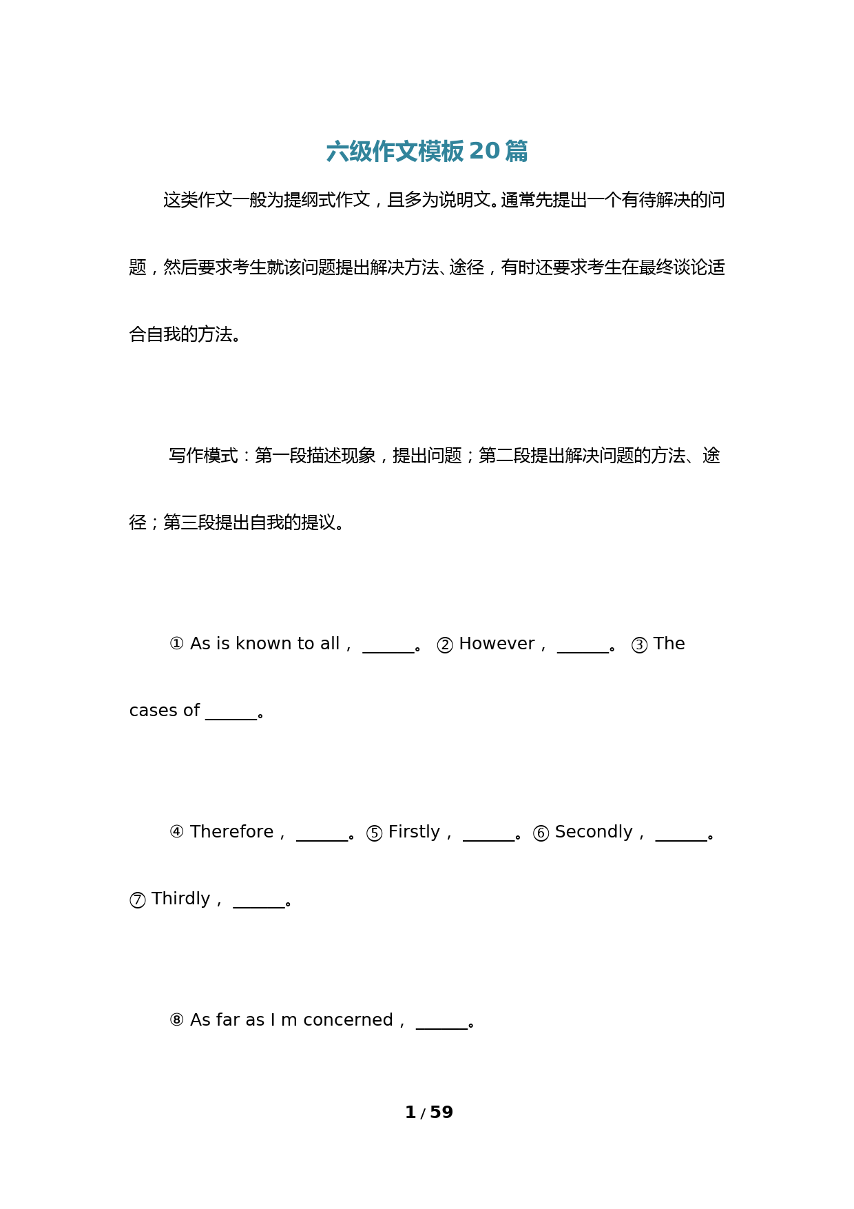 六级作文模板20篇