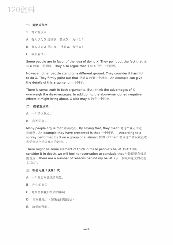 六级作文模板替换词等等#优选、