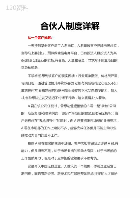 合伙人制度详解