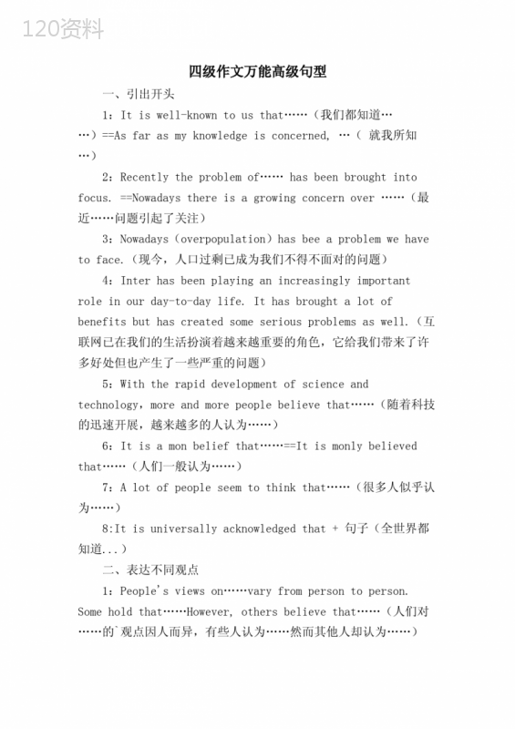 四级作文万能高级句型