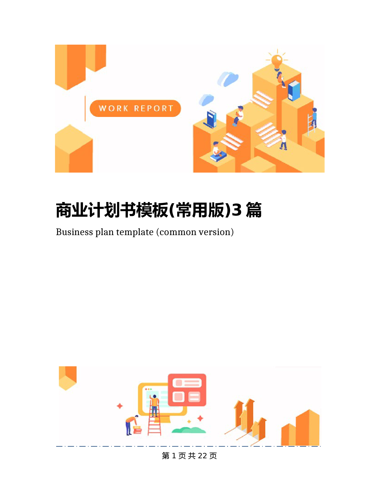 商业计划书模板(常用版)3篇