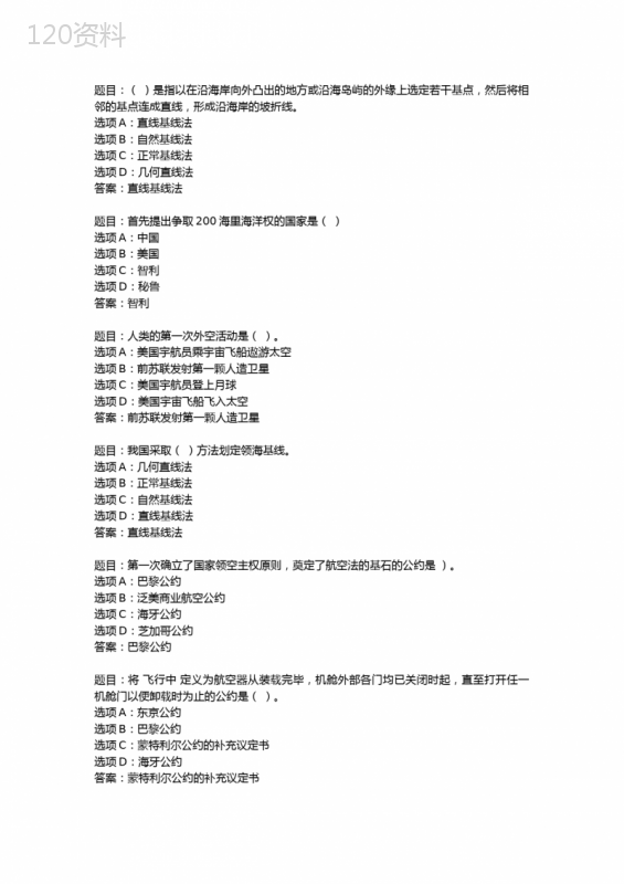 国开作业《国际公法-形考任务》-(31)