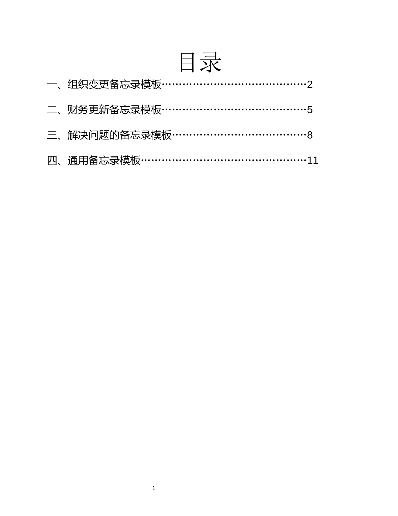 备忘录模板范本4篇参考(标准模板)