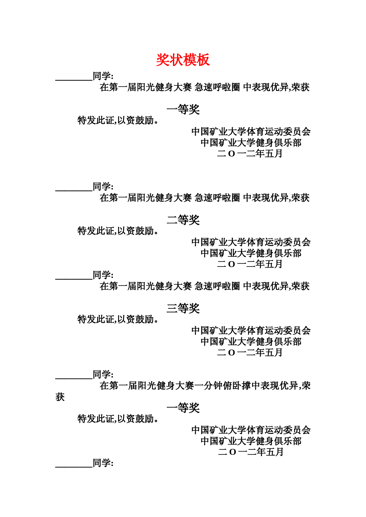 奖状模板 (1)