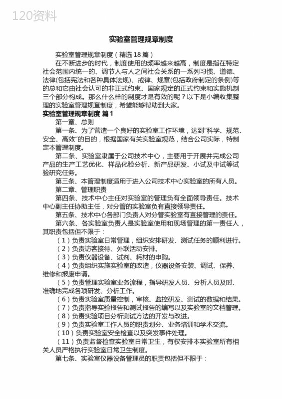 实验室管理规章制度（精选18篇）