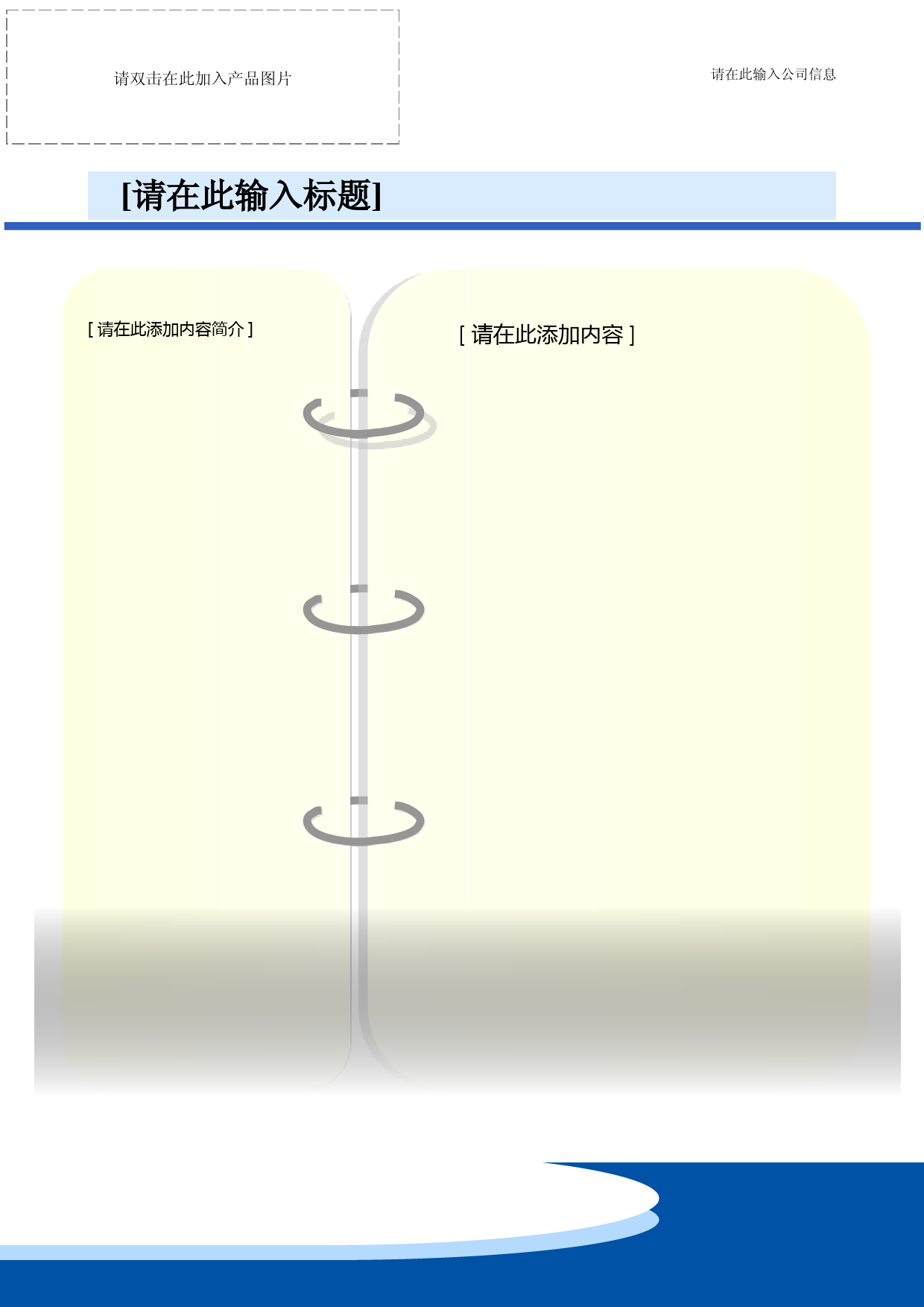 宣传单模板