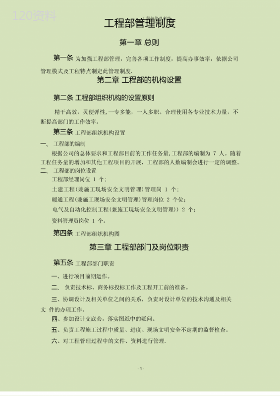 工程管理制度-(最终版)