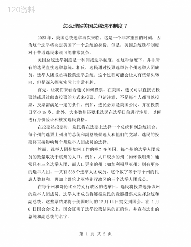 怎么理解美国总统选举制度？
