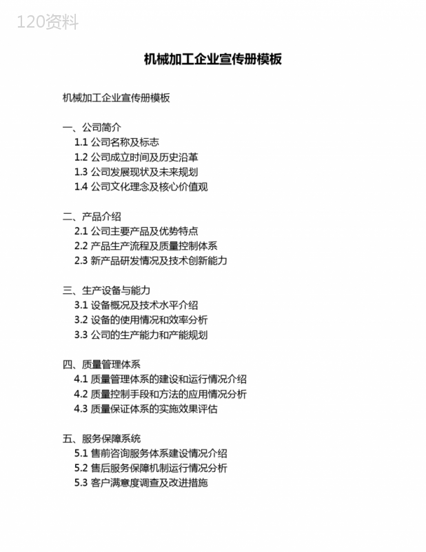 机械加工企业宣传册模板