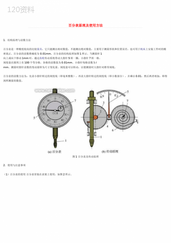 百分表原理及使用方法