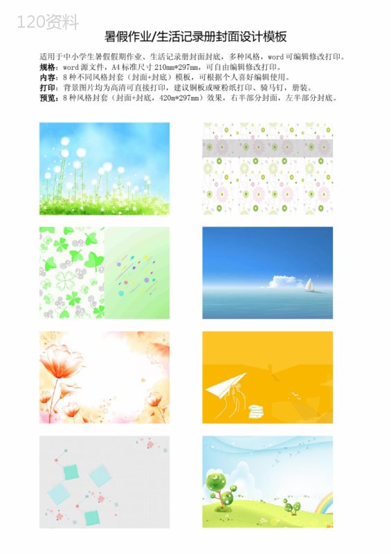 精彩暑假作业生活记录册封面设计