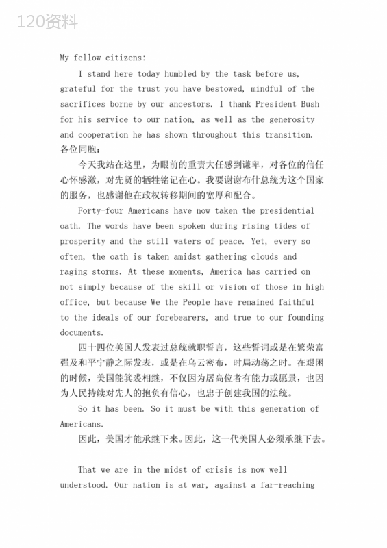 美国总统奥巴马就职演讲词(中英对照)