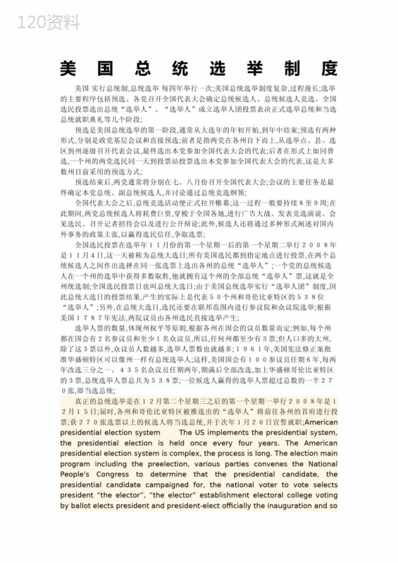 美国总统选举制度