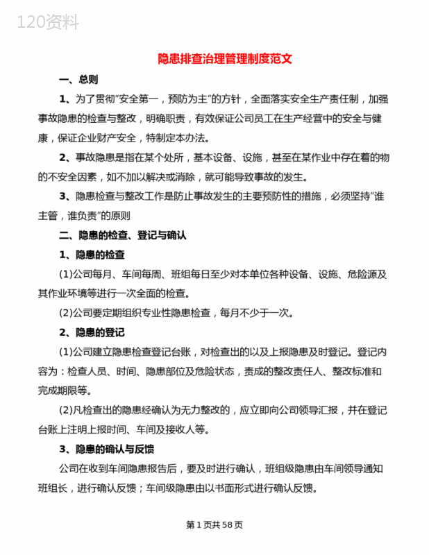 隐患排查治理管理制度范文(18篇)