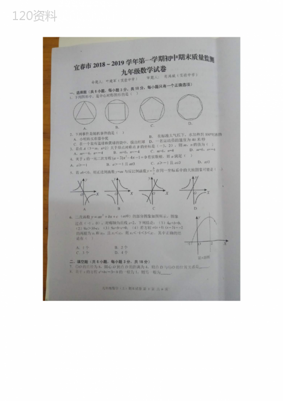 2018-2019期末数学试卷