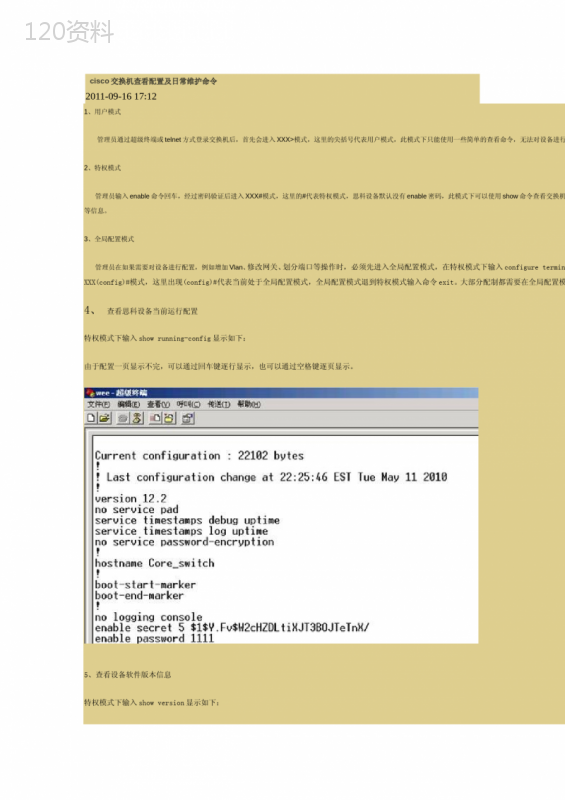 cisco交换机查看配置及日常维护命令