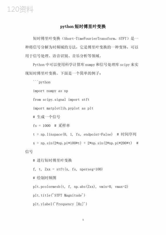 python短时傅里叶变换