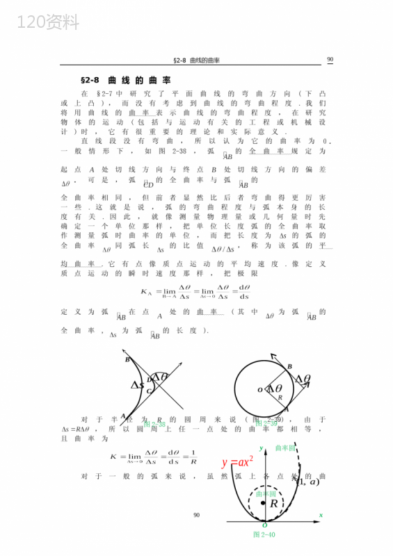 §2-8-曲线的曲率