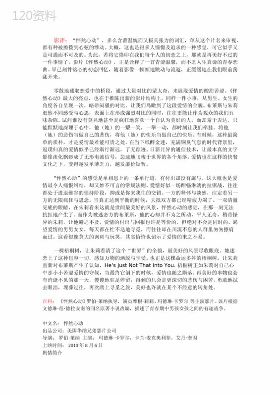 《怦然心动》电影分析