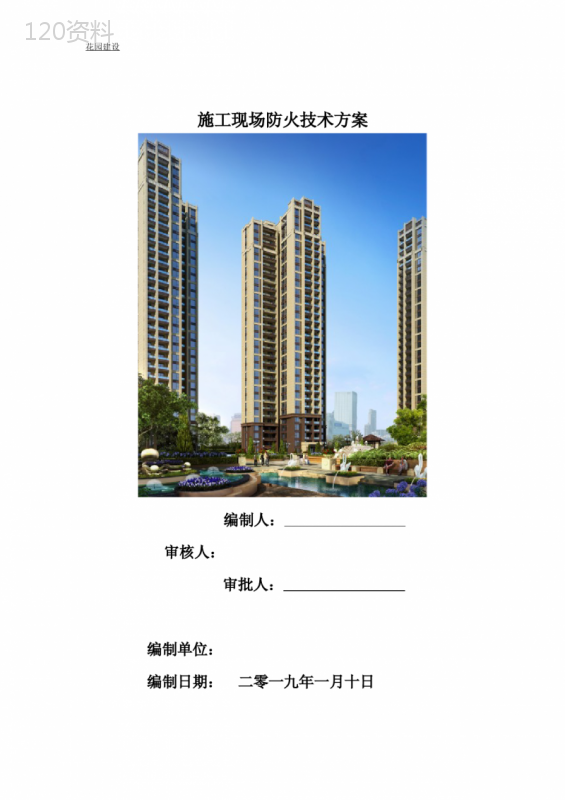 专项施工方案封面