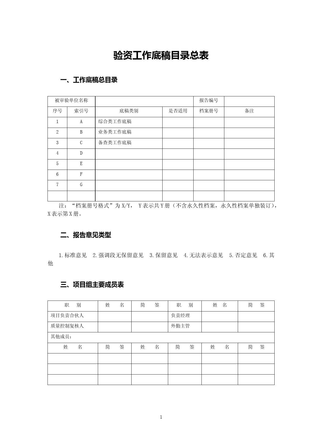 会计师事务所验资工作底稿模板