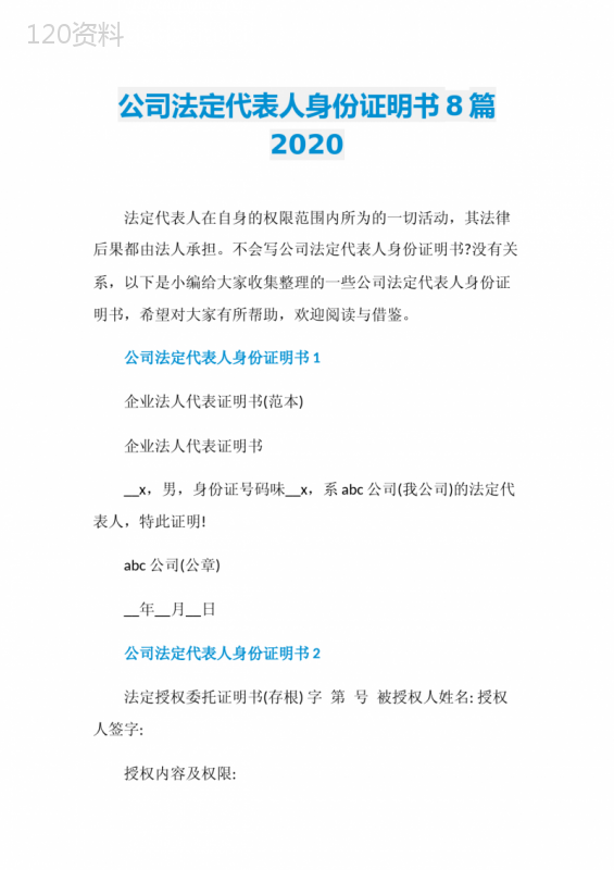 公司法定代表人身份证明书8篇2020