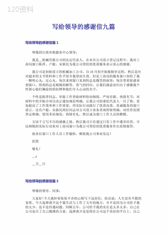 写给领导的感谢信九篇