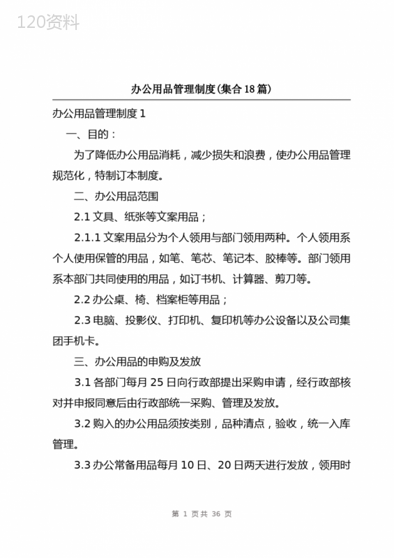 办公用品管理制度(集合18篇)