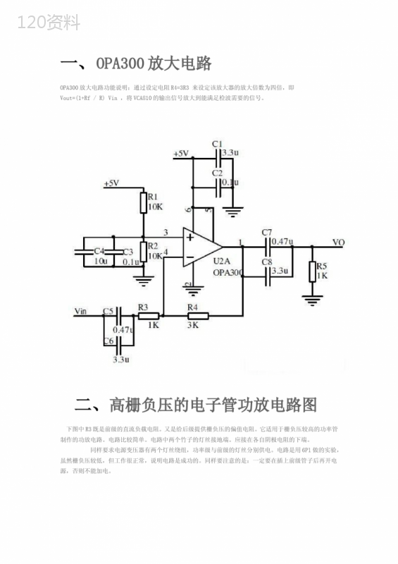 功率放大器电路图及其原理