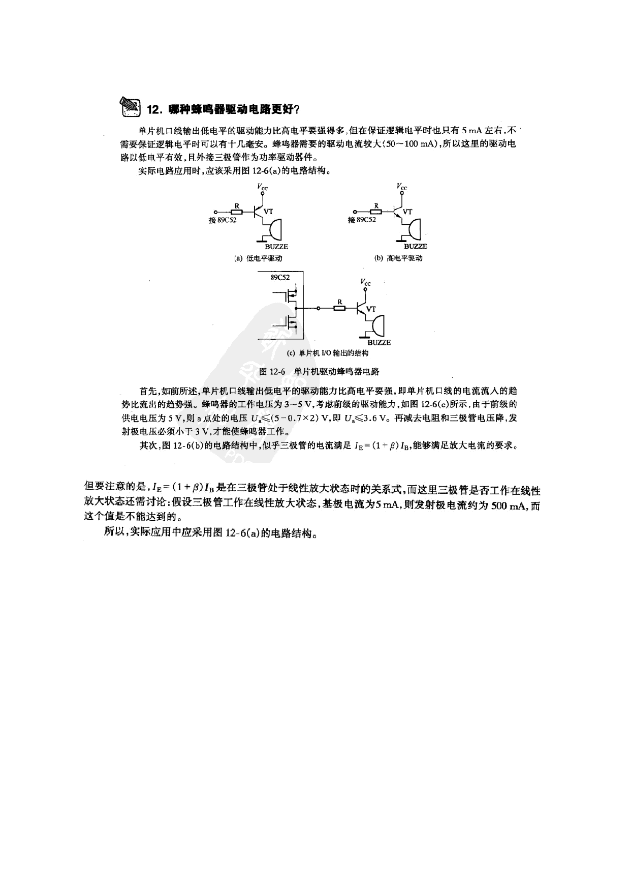 单片机驱动蜂鸣器电路