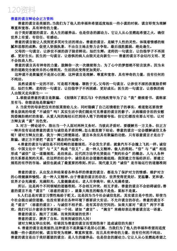 善意的谎言辩论会正反方资料