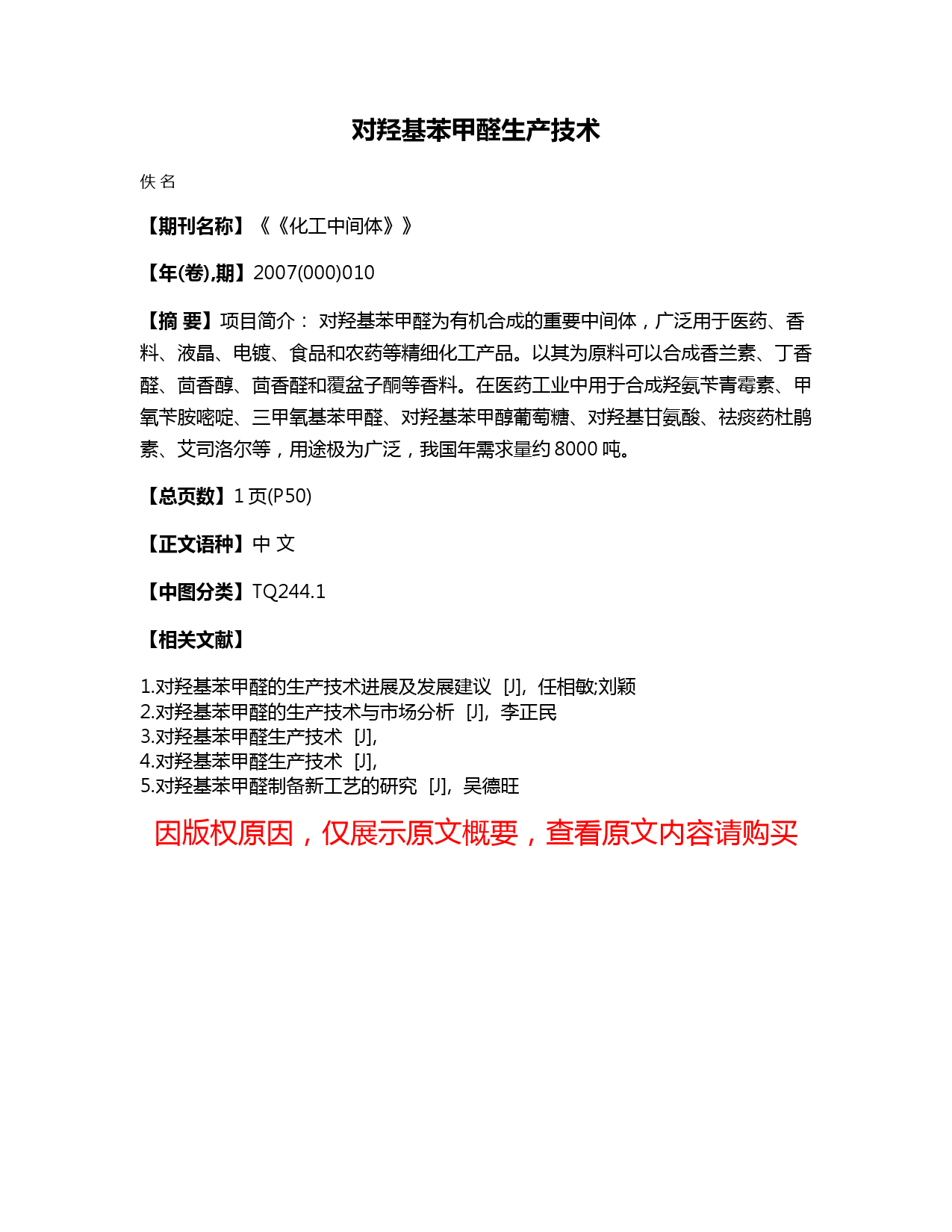 对羟基苯甲醛生产技术