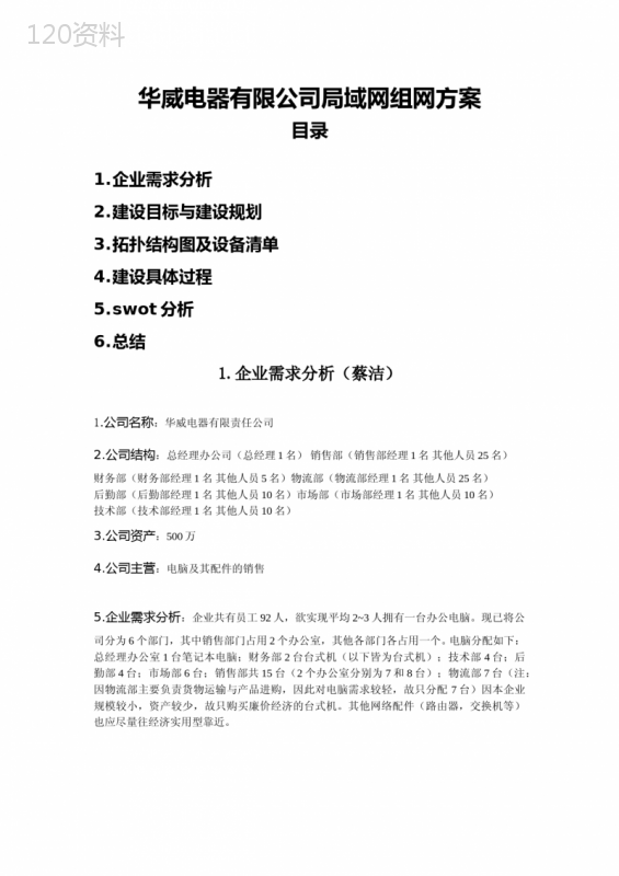 局域网组网方案 (1)