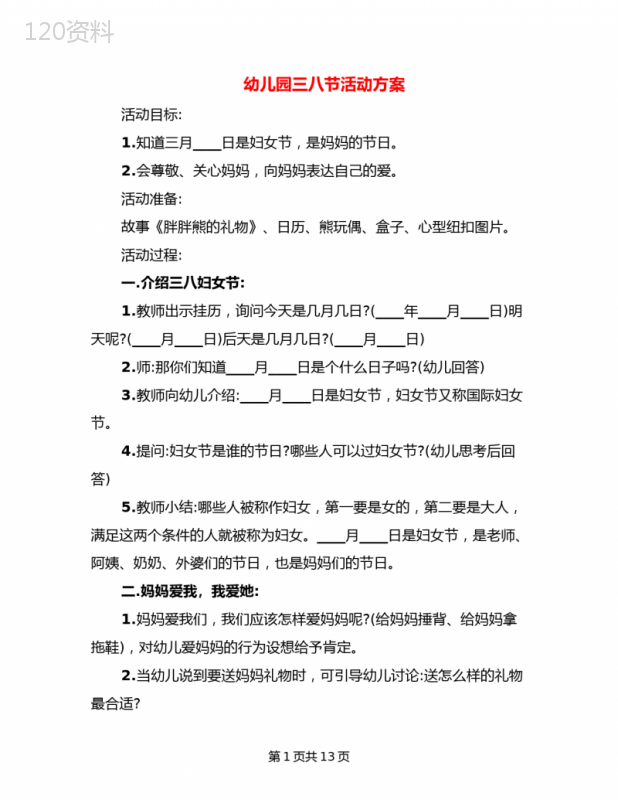 幼儿园三八节活动方案(6篇)